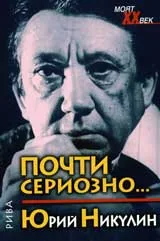 Почти сериозно...