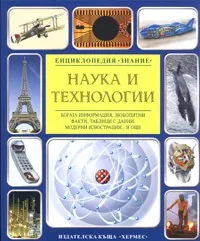 Наука и технологии