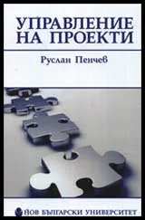 Управление на проекти
