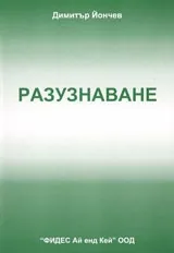 Разузнаване