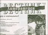 Литературен вестник, 2008/брой 28