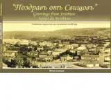 Поздравъ отъ Свищовъ