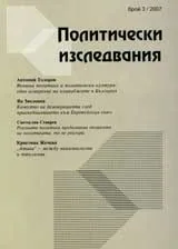 Политически изследвания 2007/ брой 3