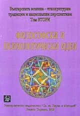 Философски и психологически идеи