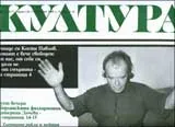 Култура, 2008/брой 33