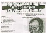 Литературен вестник, 2008/брой 29