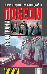 Проиграни победи