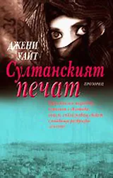 Султанският печат