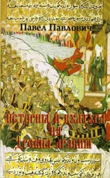 История и култура на древна Арабия