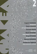 Факел, 2008/брой 2