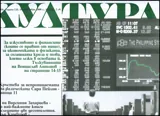 Култура, 2008/брой 34