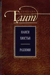 Разломи