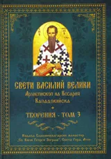 Творения – Том 3