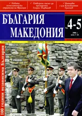 България • Македония, 2008/ брой 4