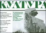Култура, 2008/брой 35