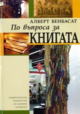По въпроса за книгата
