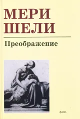 Преображение