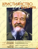 Християнство и култура, 2008/брой 9