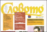 Словото днес, 2008/брой 28