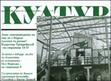 Култура, 2008/брой 36