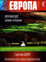 Европа 2001, 2008/брой 5