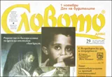 Словото днес, 2008/брой 29