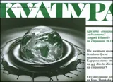 Култура, 2008/брой 37