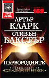 Първородните