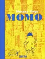 Момо
