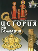 История на България