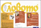 Словото днес, 2008/брой 30