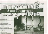 Литературен вестник, 2008/брой 34