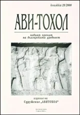Ави-тохол: 2008/ кн.29