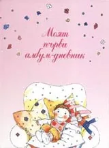 Моят първи албум