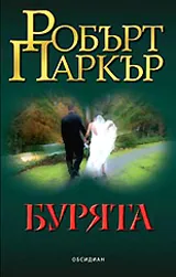 Бурята