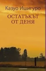 Остатъкът от деня