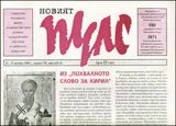 Новият Пулс, 2008/ брой 21