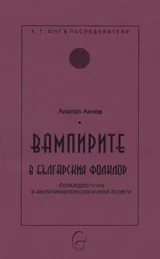 Вампирите в българския фолклор