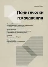 Политически изследвания 2007/ брой 1
