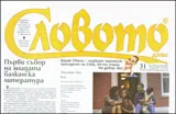 Словото днес, 2008/брой 31