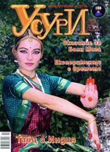 Усури, 2008/брой 56