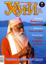 Усури, 2008/брой 55