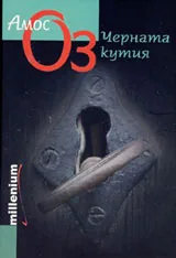 Черната кутия