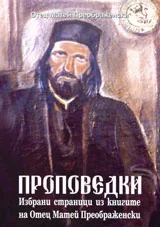 Проповедки