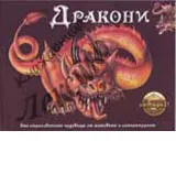 Дракони