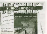 Литературен вестник, 2008/брой 36
