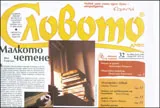 Словото днес, 2008/брой 32