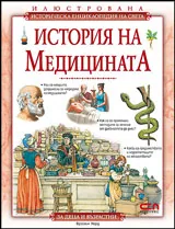 История на медицината