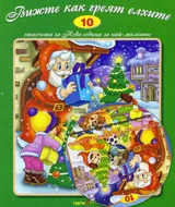 Вижте как греят елхите + CD