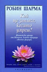 Кой ще заплаче, когато умреш?